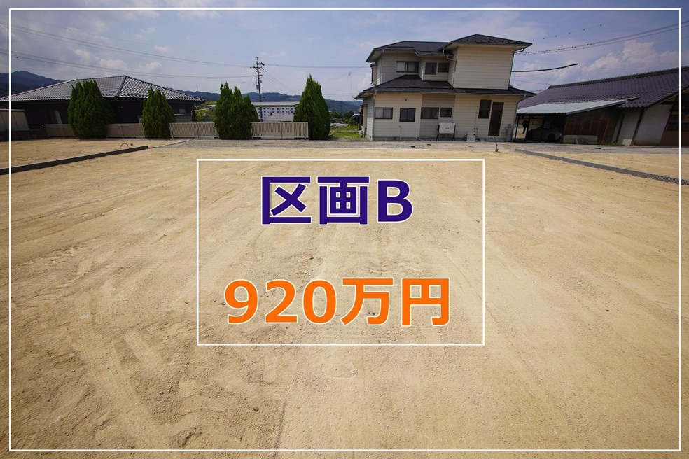 売土地　10196　飯田市松尾明分譲宅地B区画　920万円