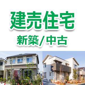 飯田市の不動産情報 中古住宅 飯田不動産相談室株式会社